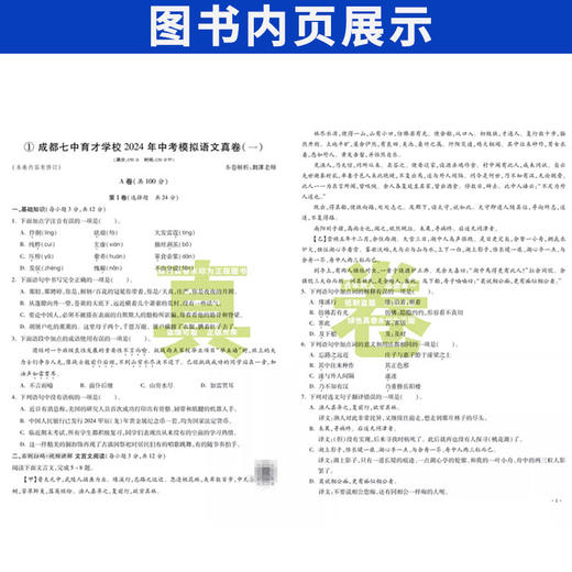 四川十大名校中考冲刺自主招生真卷语文数学英语物理化学百校联盟初三九年级成都初升高试卷 商品图3