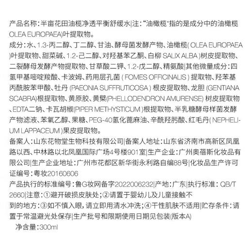 半亩花田  油橄榄净透平衡舒缓套盒   BMHT-500 商品图4