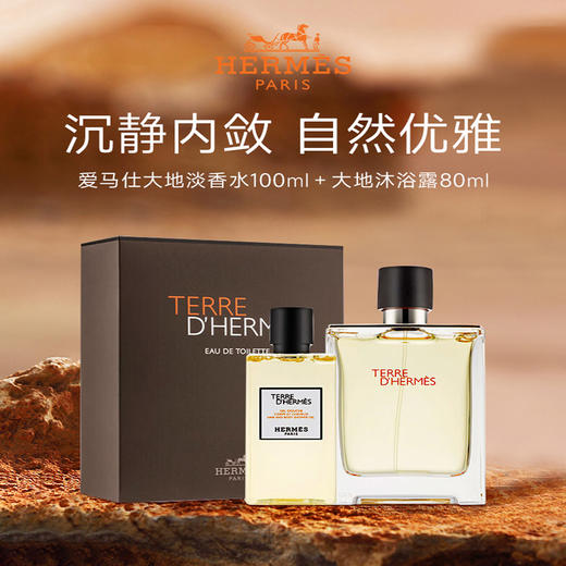 HERMES 爱马仕 大地男士木质淡香水EDT 100ML +沐浴露80ML【安琪全球购.保税仓直发】 商品图0