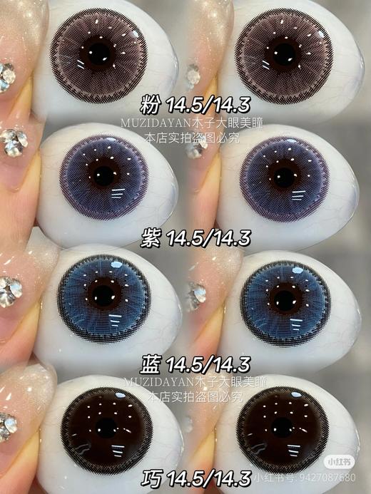 【年抛大直径】superbigcon-夏日荧光系列-粉/蓝/紫/巧/黑-14.5mm【年抛 0-800度 无525/575】 商品图8