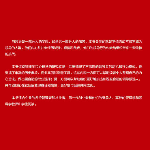 不情愿的领导者 商品图1