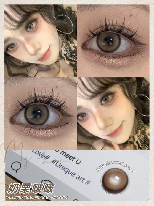 allecon 奶栗啵啵 棕 14.5mm 年抛 商品图3