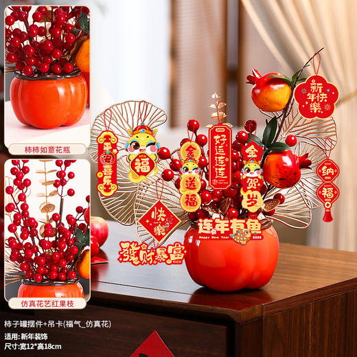 【红红火火！喜迎吉祥年】新年装饰福桶摆件2025蛇年客厅柿柿如意喜庆挂饰春节过年氛围布置。ry 商品图9
