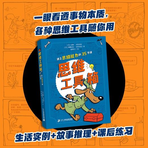 谬误神探+思维工具箱（全2册） 商品图1