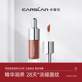 卡姿兰Carslan 卡姿兰柔润嘟透唇部精华蜜 多规格