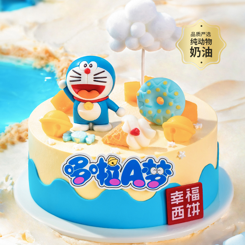 【幸福「哆哆」】哆啦A梦正版授权儿童生日蛋糕，欢迎来到哆啦A梦的幸福乐园探索甜蜜宝藏，品味芋泥、果粒的多重口感，让幸福在口中绽放