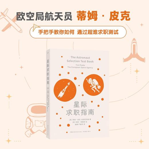 星际求职指南 商品图0