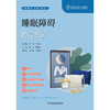 睡眠障碍防与治 商品缩略图1