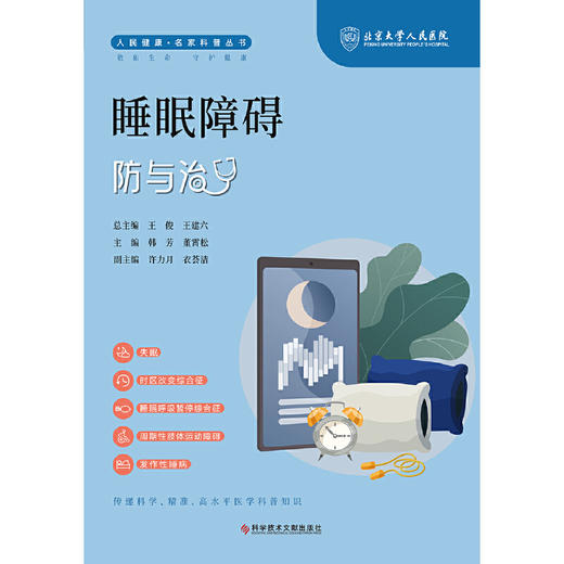 睡眠障碍防与治 商品图1