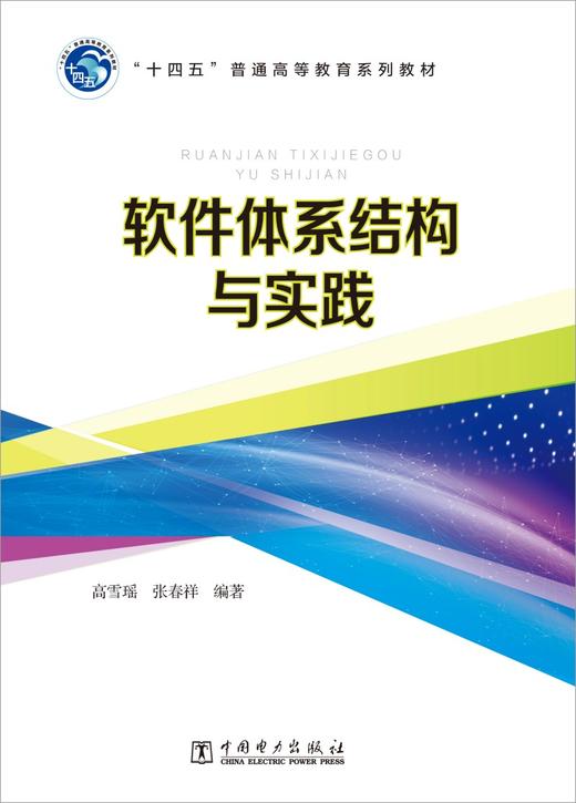 软件体系结构与实践 商品图1