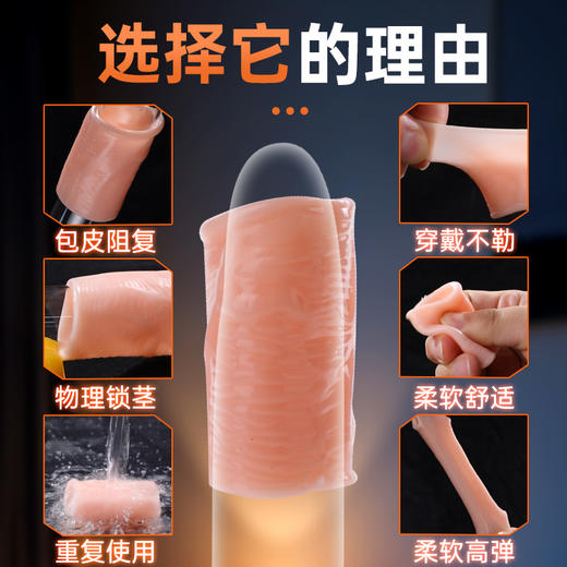 谜姬 肉感包皮阻复环物理锁茎套环 延时阴茎套露龟头锁精加粗成人性用品 商品图2