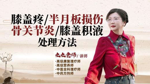 膝盖疼、半月板损伤、膝盖积液、骨关节炎处理方法 商品图0