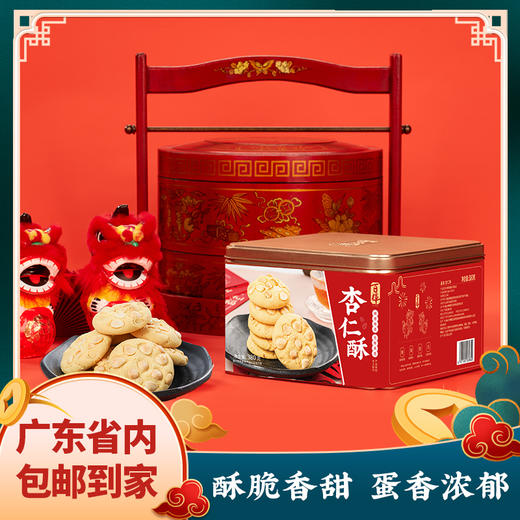 杏仁酥380g 甄选上乘好食材 满满的杏仁粒 色泽金黄 蛋香浓郁 入口松脆 商品图0