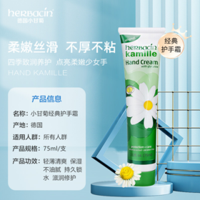 HERBACIN 贺本清 小甘菊经典护手霜   75ml【安琪全球购.保税仓直发】