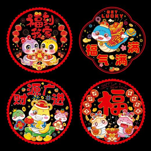 【秒杀❗️9.9抢20张🔥蛇年窗花】福到窗前，喜庆团圆，好运连连！2025福字个性静电装饰贴纸玻璃春节新年成品过年直播引流品 商品图4