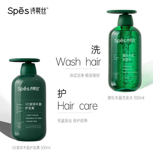 【品牌直发】Spes诗裴丝蓬松丰盈洗发水500ml拯救细软塌（分销专享） 商品图3