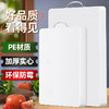 【环保防霉，双面可用，PE环保材质】切菜板家用抗菌防霉案板砧板 和面擀面板占粘板 塑料宿舍水果菜刀板-QQ 商品缩略图0