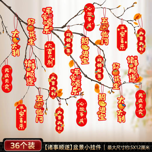 【9.9到手抢30个❗️新年装饰小挂件】2025马年挂饰，年货用品，过年春节盆景树，元旦场景布置L 商品图7