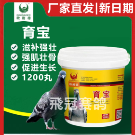 【育宝】防病、促长、消化好（欧耐德）