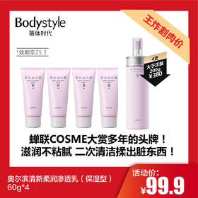 【11.28 王炸割肉价】奥尔滨清新柔润渗透乳（保湿型）60g*4（限25年3月）