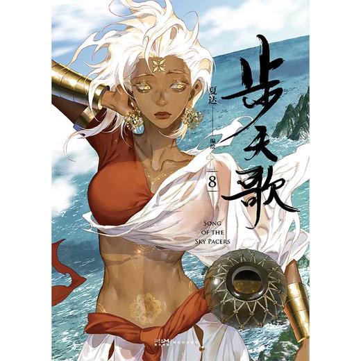 步天歌.8 商品图3