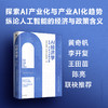 中信出版 | AI经济学：宏观、产业与治理分析 商品缩略图0