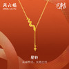 周六福黄金项链女计价足金星铃链坠生肖蛇系列送女友节日礼物 商品缩略图0