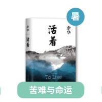 L8课程片段《活着》