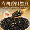 【人民食品】有机香酥黑豆200g 商品缩略图0
