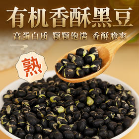 【人民食品】有机香酥黑豆200g