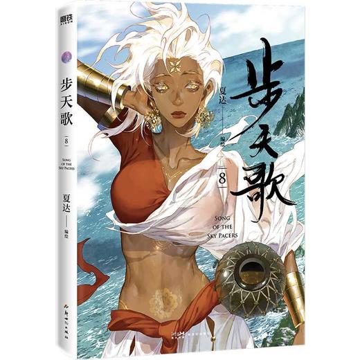 步天歌.8 商品图2