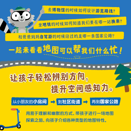 地图可以帮什么忙? 商品图2