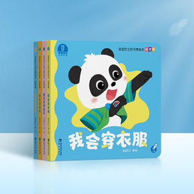 【点读版】宝宝巴士认知启蒙好习惯绘本-自理篇/4册（不含笔）