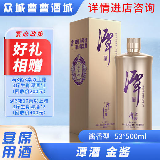 [宴席]潭酒金酱53°500ML*9瓶 商品图0