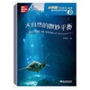 小科探跨学科学习系列.解决真实世界问题.礼盒装④-⑤级(全32册) 商品缩略图3