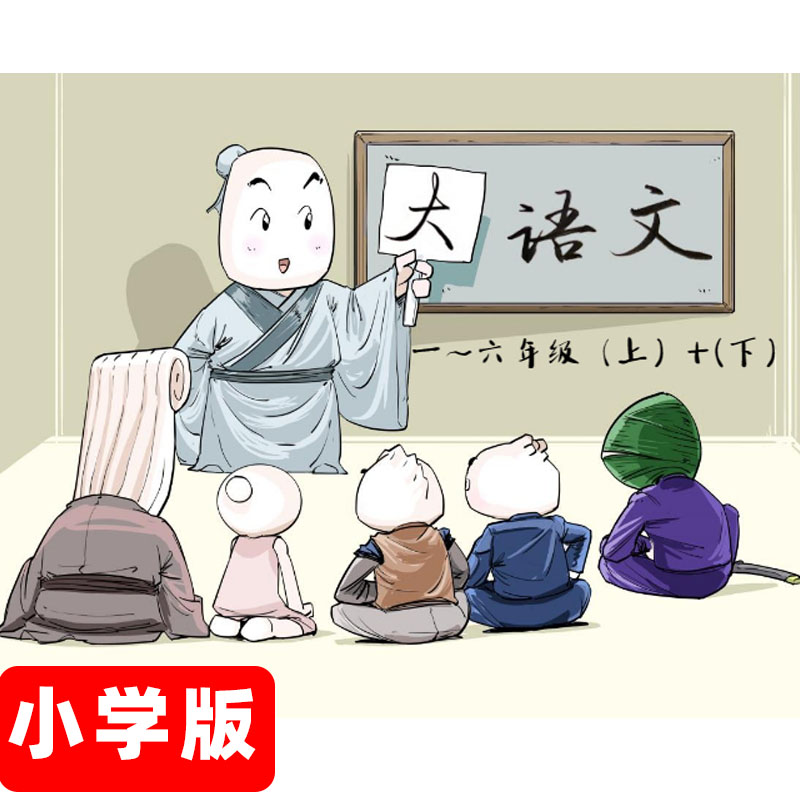 【小学版】馒头大语文伴读-课后十分钟，语文学轻松