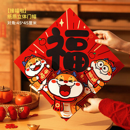 【9.9抢❗️蛇年送福啦立体门贴】愿新年胜旧岁，过年纸质立体门幅，原创卡通双层立体，春联福字春节家用大门新年装饰QQ直播引流品 商品图12