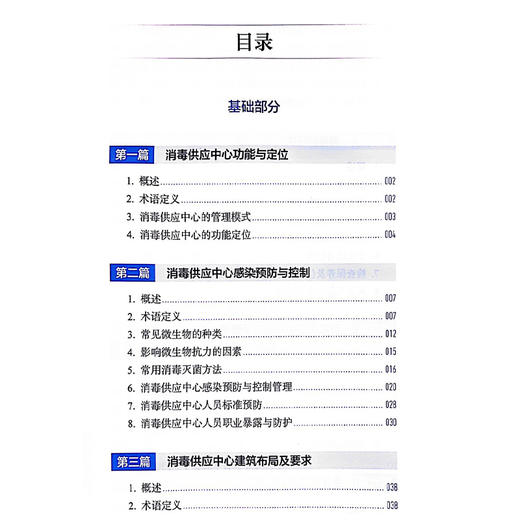 新版2024年消毒供应中心管理与技术指南 张青 钱黎明 李保华 质量安全控制管理工具应用应急预案人员培训2022 人民卫生出版社 商品图4