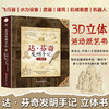 达·芬奇发明手记 科普立体书  3d科普手绘立体书学生礼物翻翻机关书百科书 收录众多达芬奇手绘图 江苏凤凰教育出版社 商品缩略图0