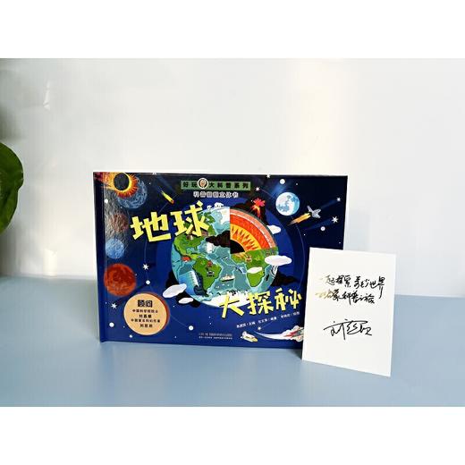 地球大探秘 商品图4