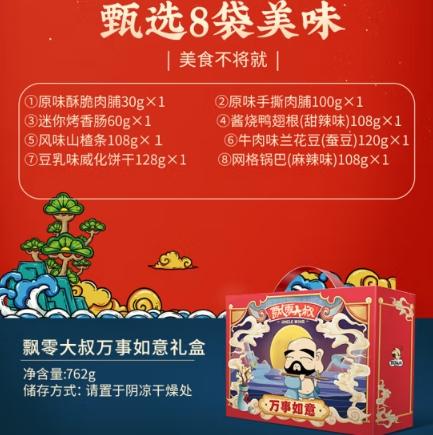 飘零大叔肉脯 万事如意肉脯礼盒762g（独家包销）-FN 商品图1