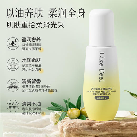 Likefeel身体精粹油滋养皮肤 商品图3