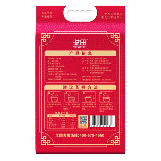 【商超同款】溢田和粮农业五常大米5kg 商品图5