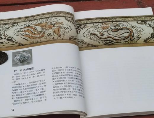 《中国纹样》，平装，小16开，日 高桥宣治编著，艺术图书1994年初版一刷，165页，全彩印。售价68元。 商品图9