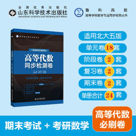 高等代数同步检测卷