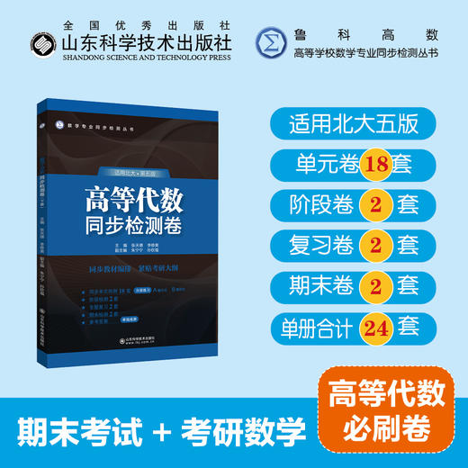 高等代数同步检测卷 商品图0