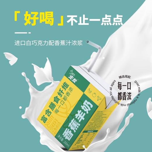 【分仓直发包邮】安牧香蕉羊奶1箱（200ml/盒×10） 商品图1