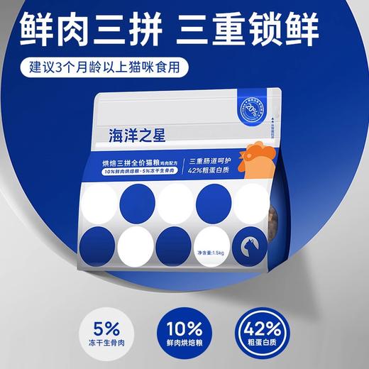 海洋之星三拼全价鲜肉宠物猫粮多规格低温烘焙冻干生骨肉官方正品/海洋之星猫粮三文鱼全价成猫粮试吃添加鱼油营养美毛0谷物主食 商品图1