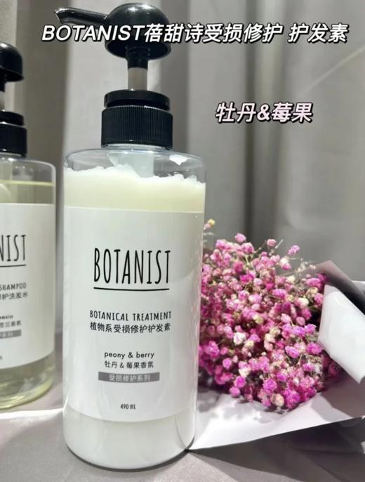 【两件正品起拍】手速抢💥“非它不可”的神仙洗护❗️ 连续4年占领日本洗发水市场首榜❗️BOTANIST蓓甜诗 3️⃣款不同功效屈臣氏130💰在售 咱清仓39.9 商品图5