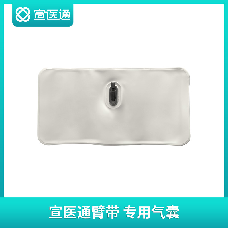 宣医通缺血预适应训练仪臂带专用气囊一对